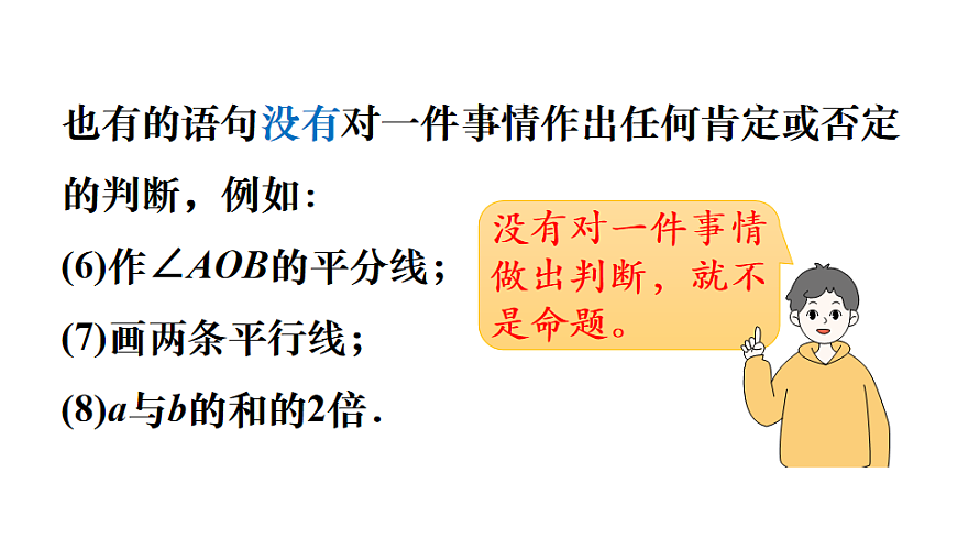 第1课时  定义与命题第4页