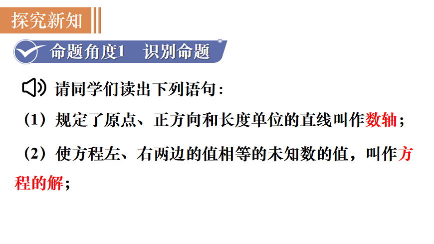 第1课时  定义与命题第5页
