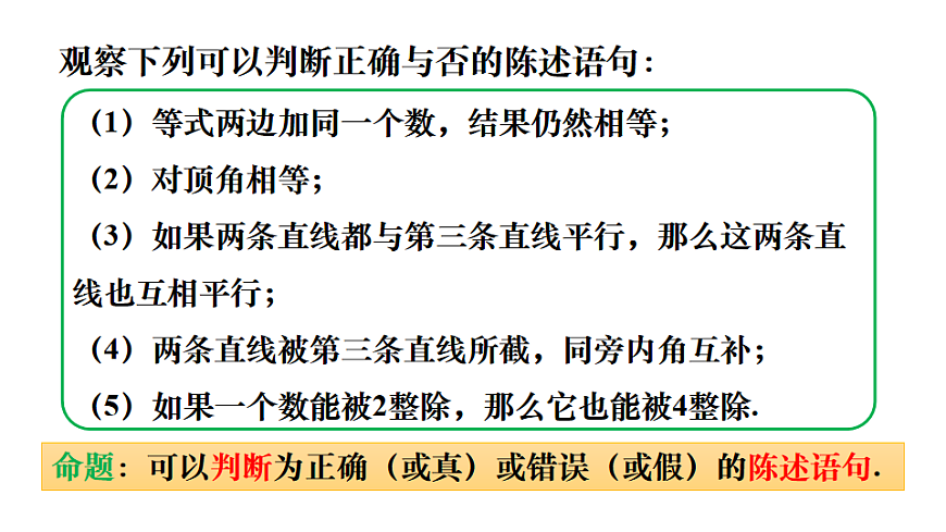 第1课时  定义与命题第8页