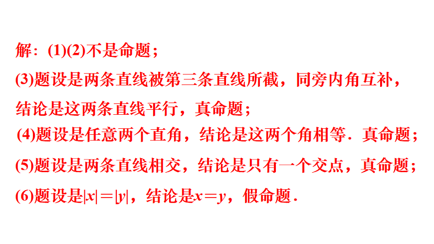 第2课时  定理与证明第3页