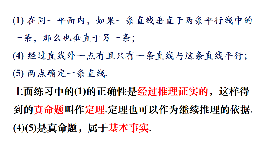 第2课时  定理与证明第6页