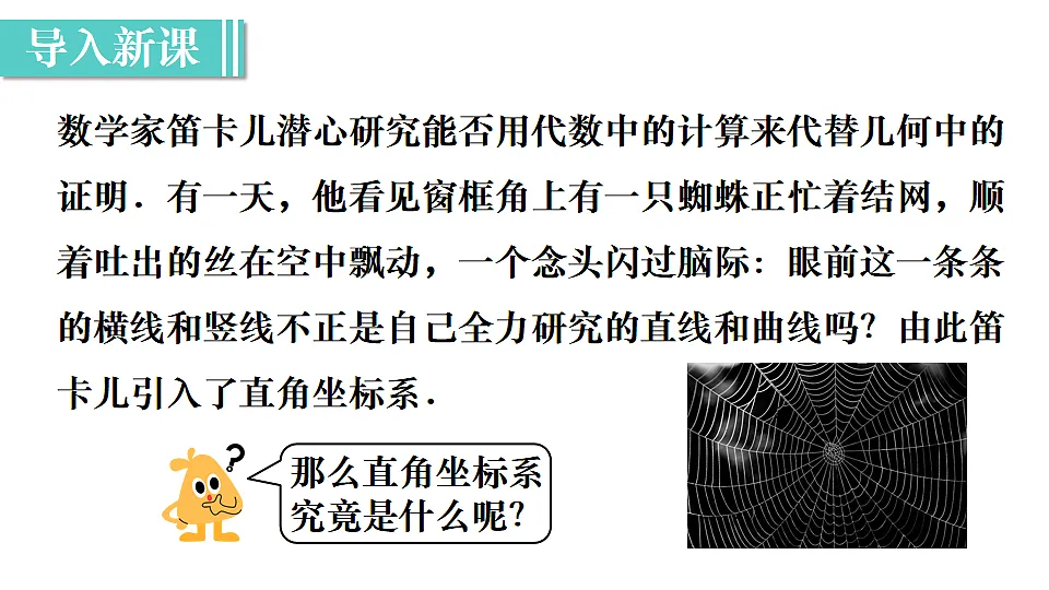 9.1.2 用坐标描述简单几何图形第2页