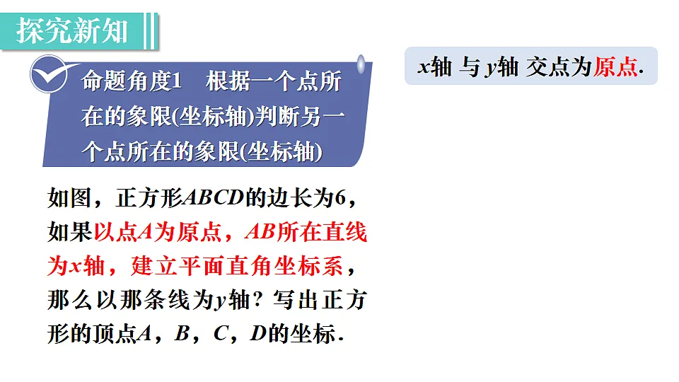 9.1.2 用坐标描述简单几何图形第3页