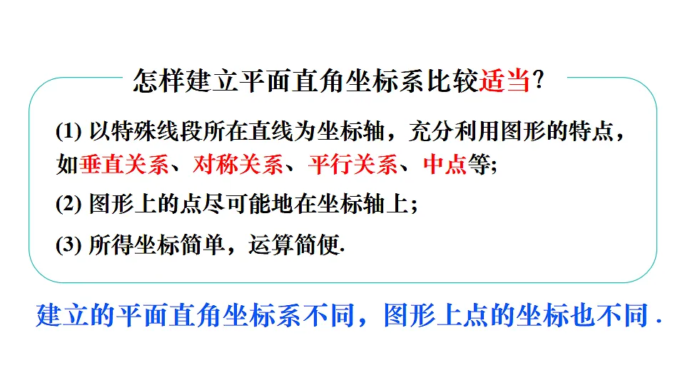 9.1.2 用坐标描述简单几何图形第6页