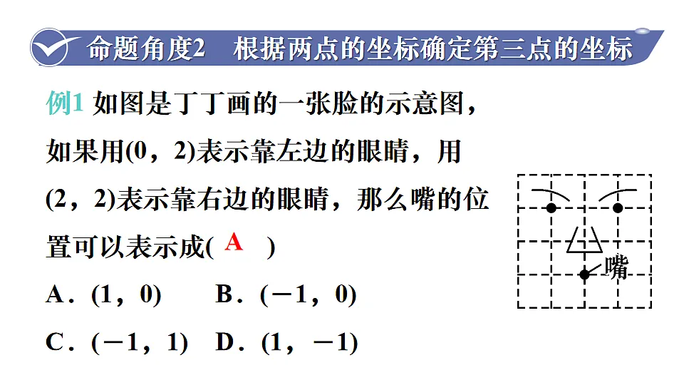 9.1.2 用坐标描述简单几何图形第7页