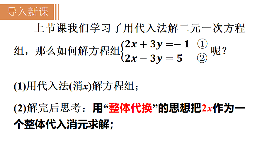 第1课时  用加减法解二元一次方程组第2页