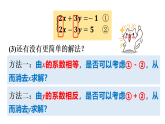 10.2.2  加减消元法 课件 2025-2026学年人教版七年级数学下册