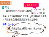 10.2.2  加减消元法 课件 2025-2026学年人教版七年级数学下册