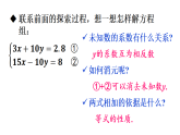 10.2.2  加减消元法 课件 2025-2026学年人教版七年级数学下册