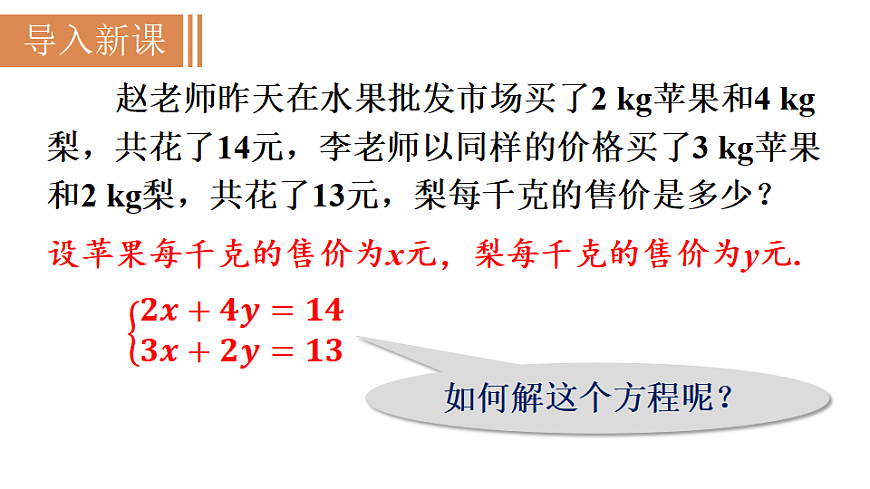第2课时  用加减法解稍复杂的二元一次方程组第2页