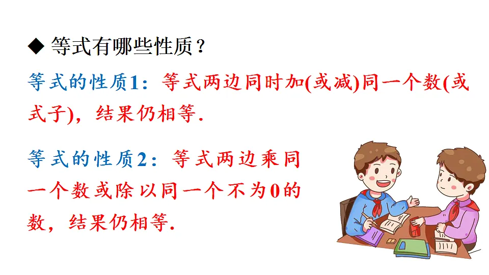 第1课时 不等式的基本性质第3页