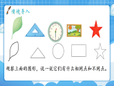 【最新】人教版小学数学三年级下册 第3单元 第3课时《周长》课件+教学设计(含反思)+说课稿