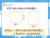 【最新】人教版小学数学三年级下册 第3单元 第4课时《长方形和正方形的周长》课件+教学设计(含反思)+说课稿