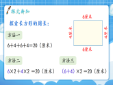 【最新】人教版小学数学三年级下册 第3单元 第4课时《长方形和正方形的周长》课件+教学设计(含反思)+说课稿