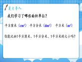 【最新】人教版小学数学三年级下册 第4单元 第4课时《长方形和正方形的面积(1)》课件+教学设计(含反思)+说课稿