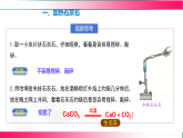 5.1 二氧化碳的性质与用途（第二课时）---2024-2025学年2024沪教版化学九年级上册教学同步课件