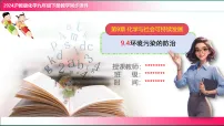 沪教版（2024）九年级下册（2024）环境污染的防治获奖教学课件ppt