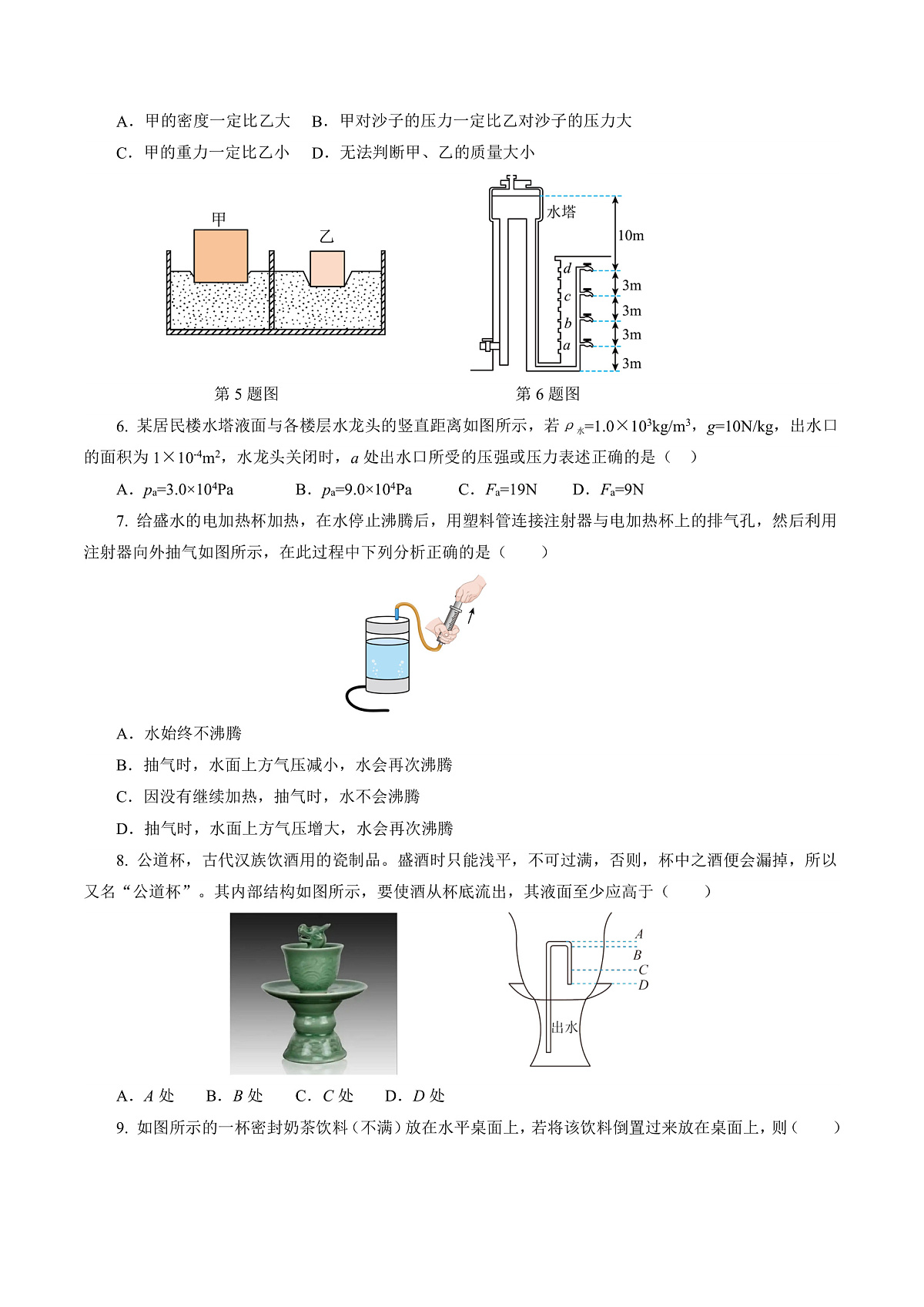 人教版物理八下第九章 压强 单元测试（原卷）第2页
