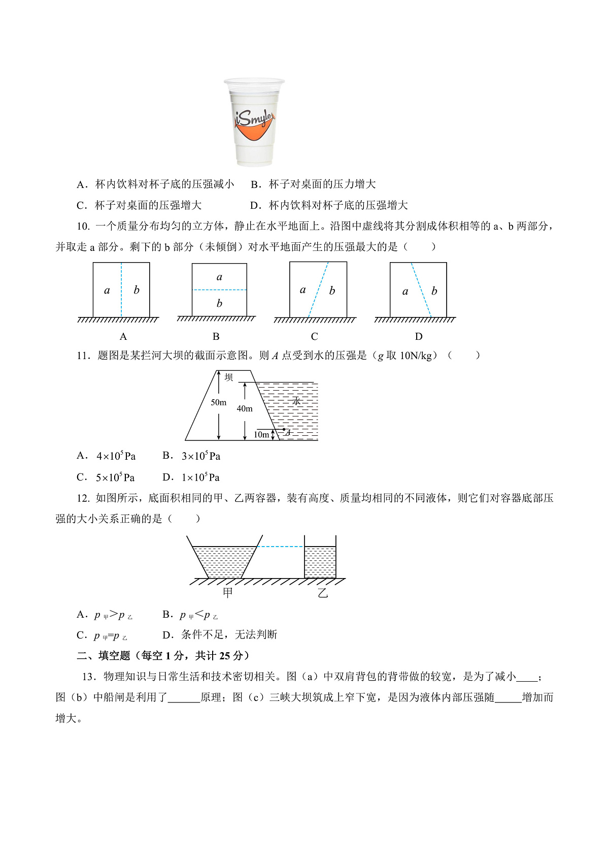 人教版物理八下第九章 压强 单元测试（原卷）第3页