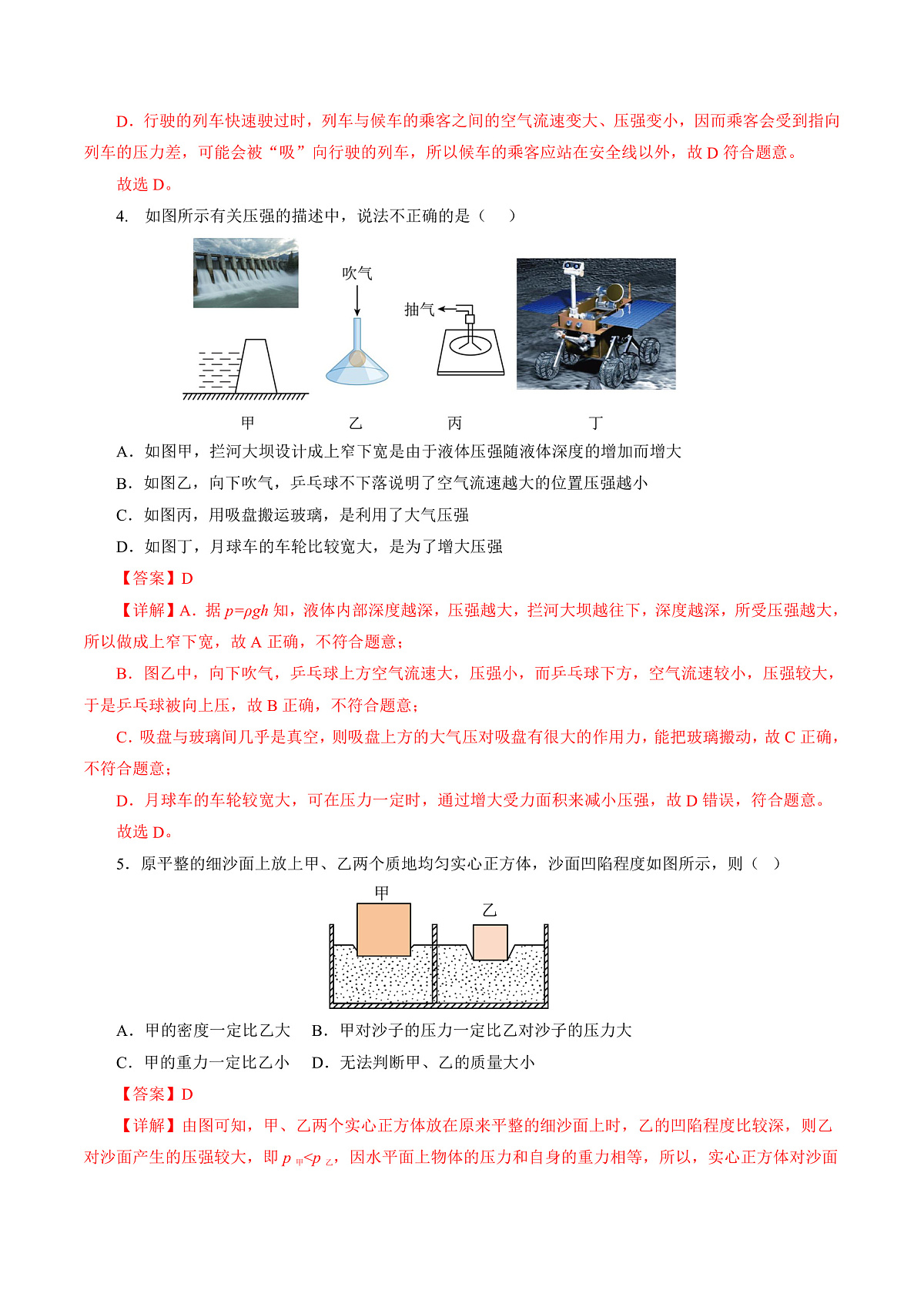 人教版物理八下第九章 压强 单元测试（解析卷）第2页