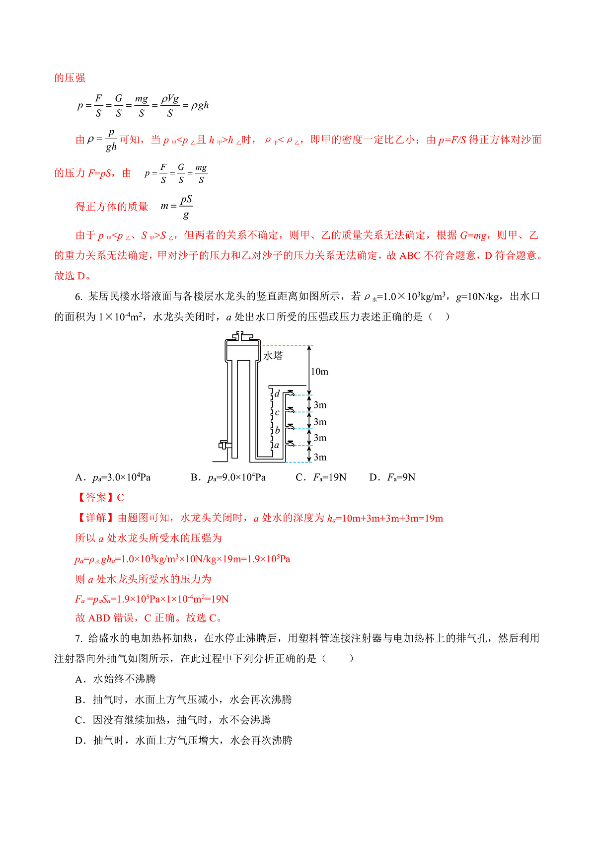 人教版物理八下第九章 压强 单元测试（解析卷）第3页