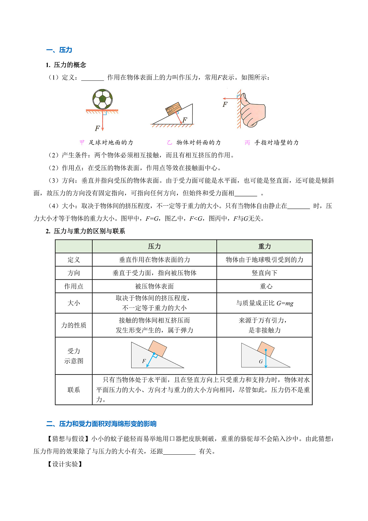 人教版物理八下第九章 压强 单元知识清单（原卷）第2页