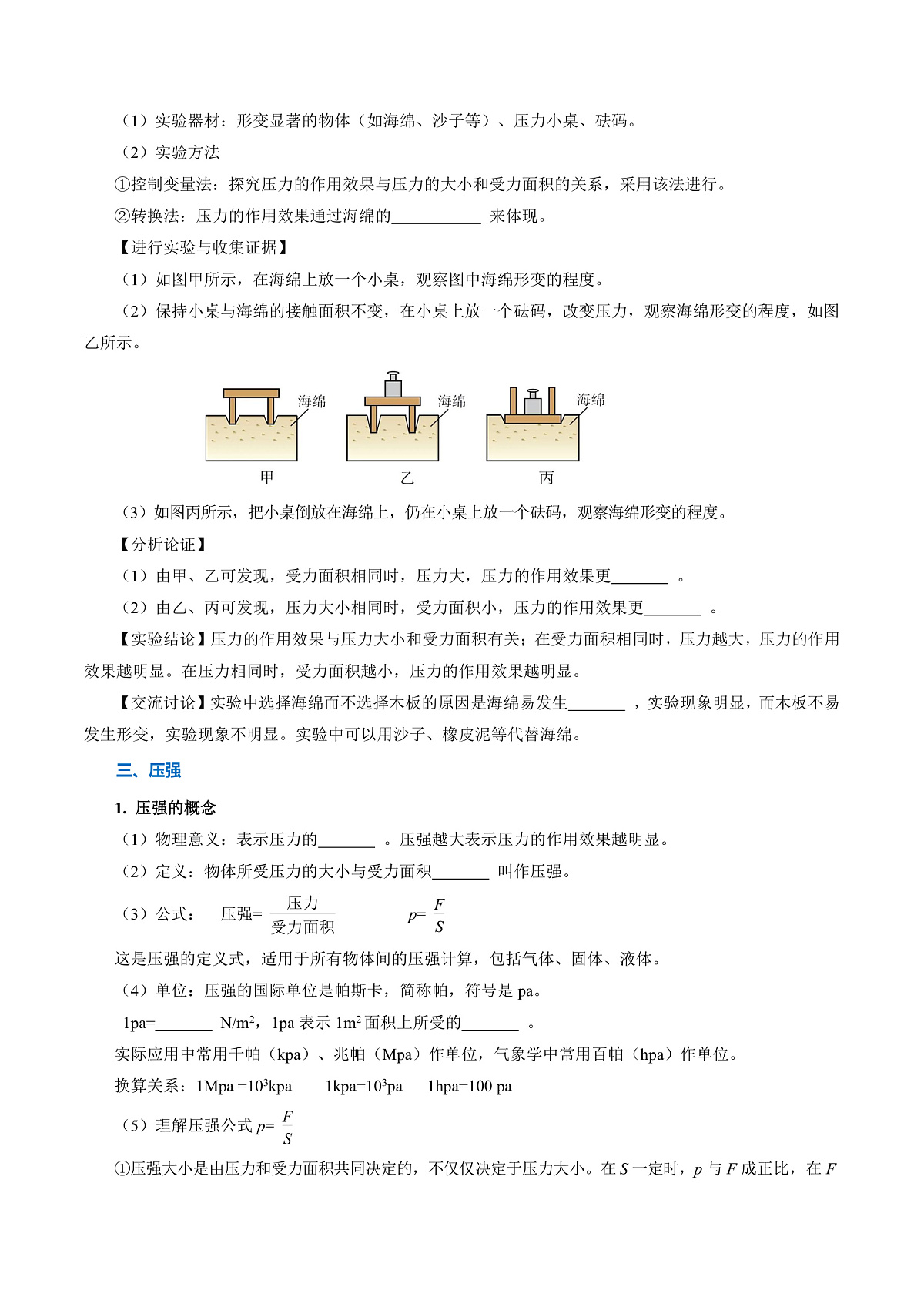 人教版物理八下第九章 压强 单元知识清单（原卷）第3页
