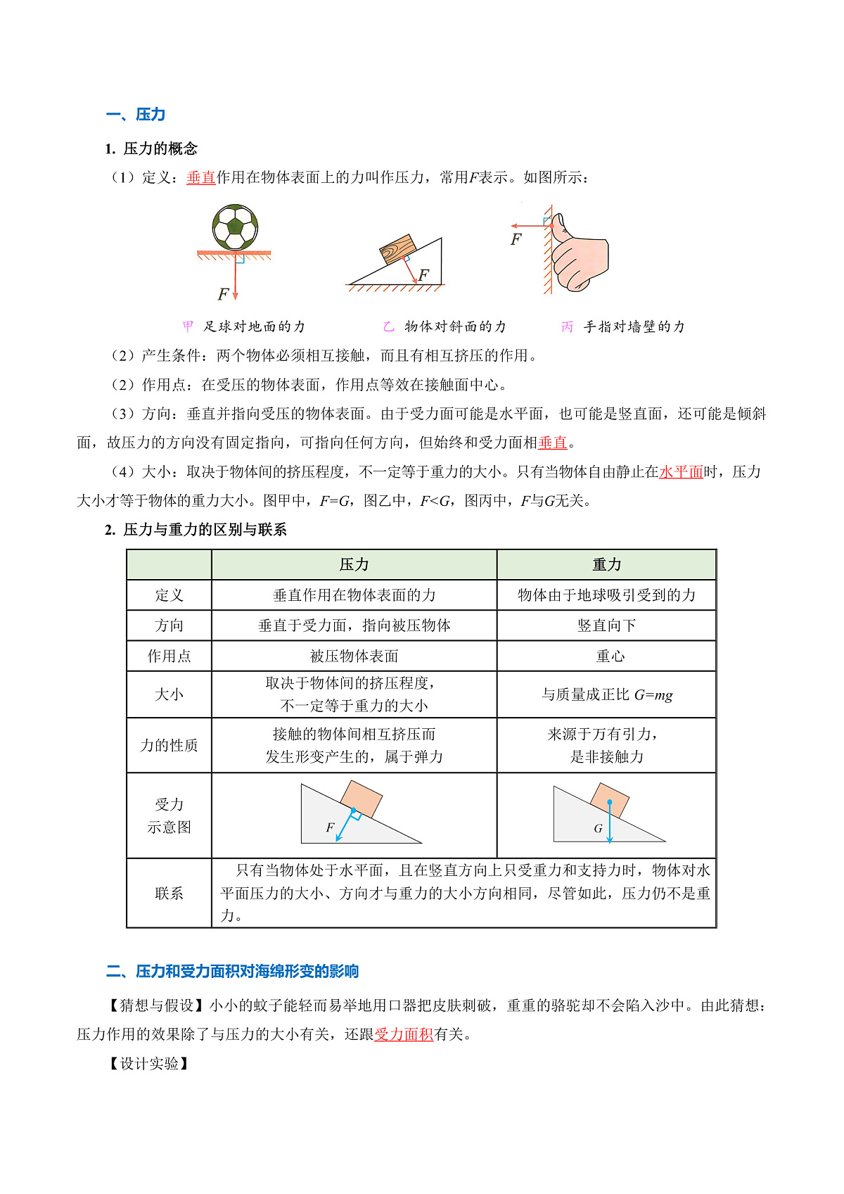 人教版物理八下第九章 压强 单元知识清单（解析卷）第2页