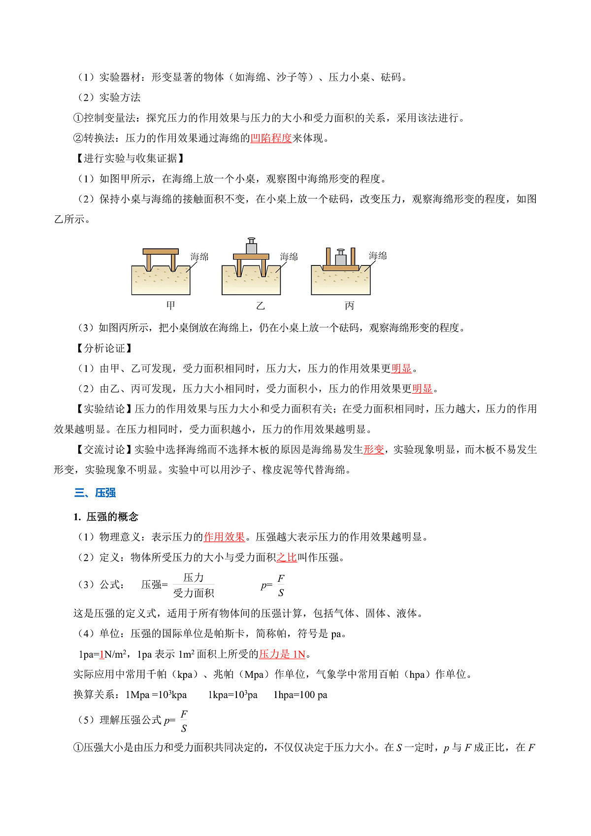 人教版物理八下第九章 压强 单元知识清单（解析卷）第3页
