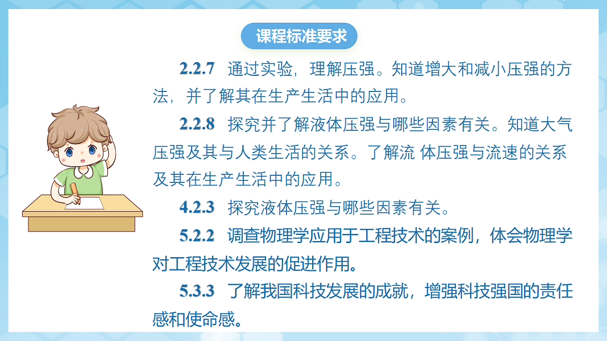 人教版物理八下第九章 压强 单元解读课件第2页
