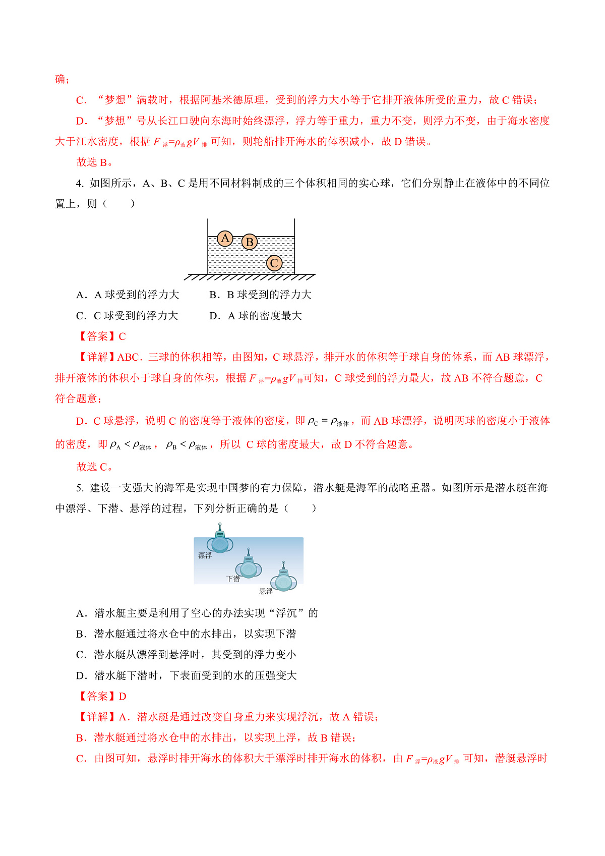 人教版物理八下第十章 浮力 单元测试（解析卷）第2页