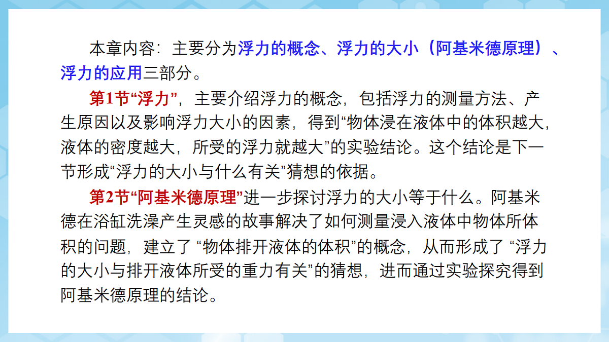 人教版物理八下第十章 浮力 单元解读课件第5页