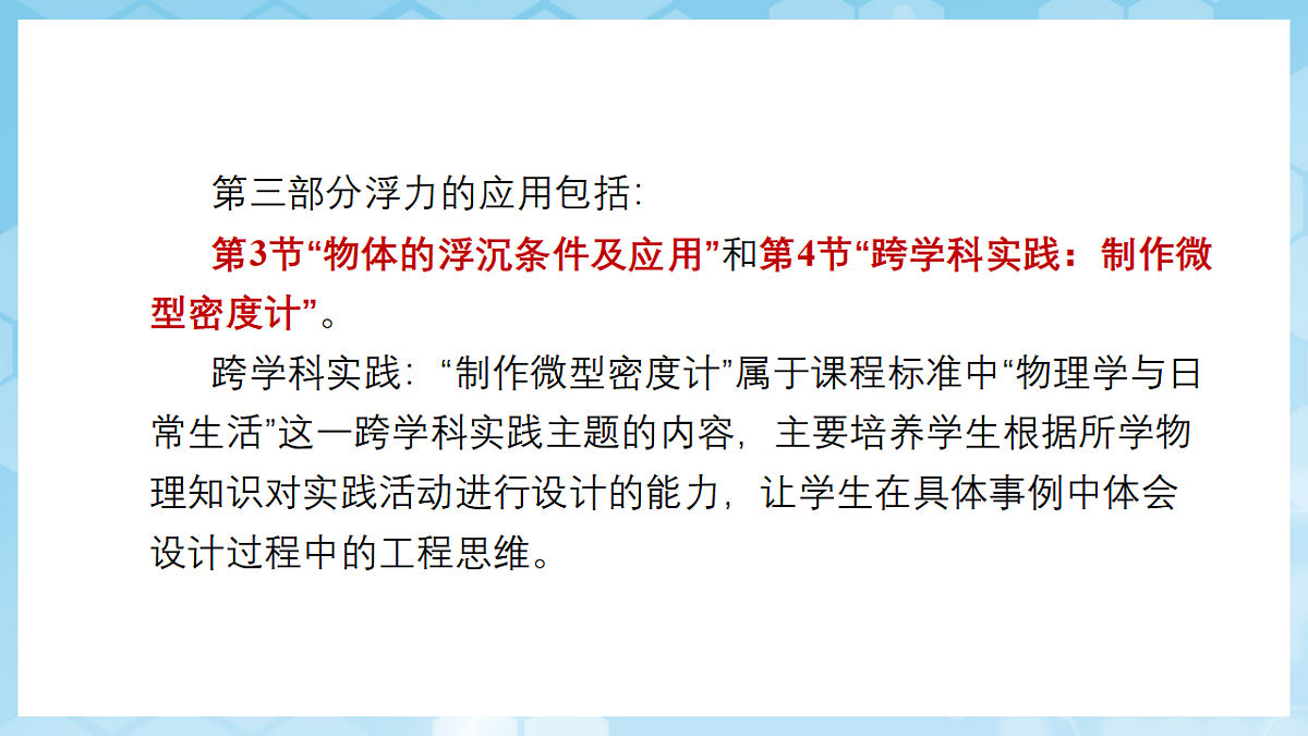 人教版物理八下第十章 浮力 单元解读课件第6页