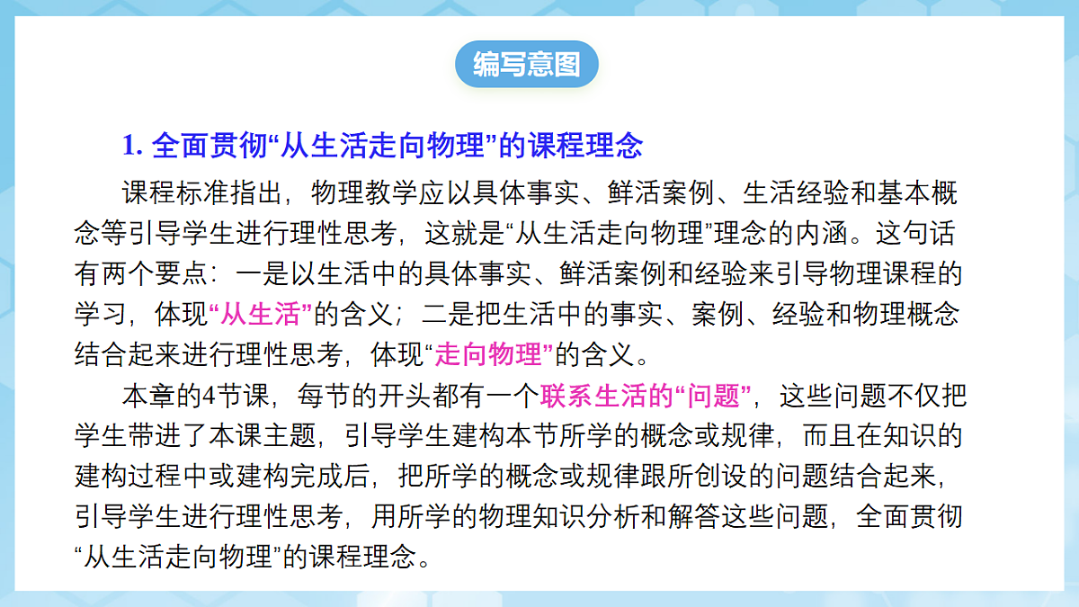 人教版物理八下第十章 浮力 单元解读课件第8页