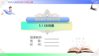 初中生物人教版（2024）八年级上册（2024）第三节 生物圈优秀ppt课件