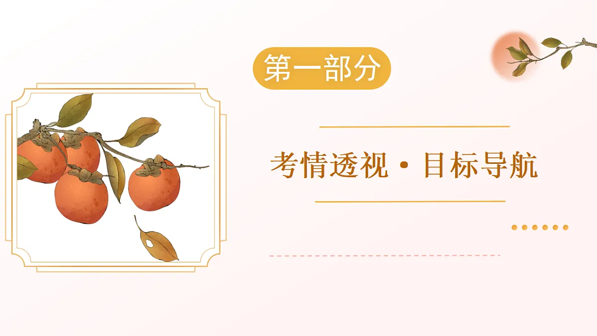 专题05 古诗文阅读（期末复习课件）七年级语文上学期新教材统编版第2页