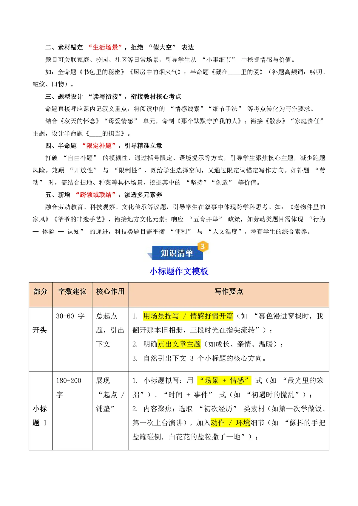 专题06 作文模板与满分素材（期末复习知识清单）七年级语文上学期新教材统编版第3页