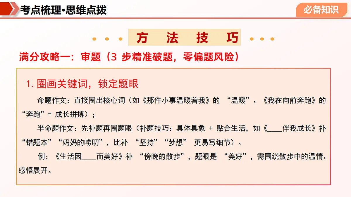 专题06 期末作文攻略与满分模板（期末复习课件）七年级语文上学期新教材统编版第7页