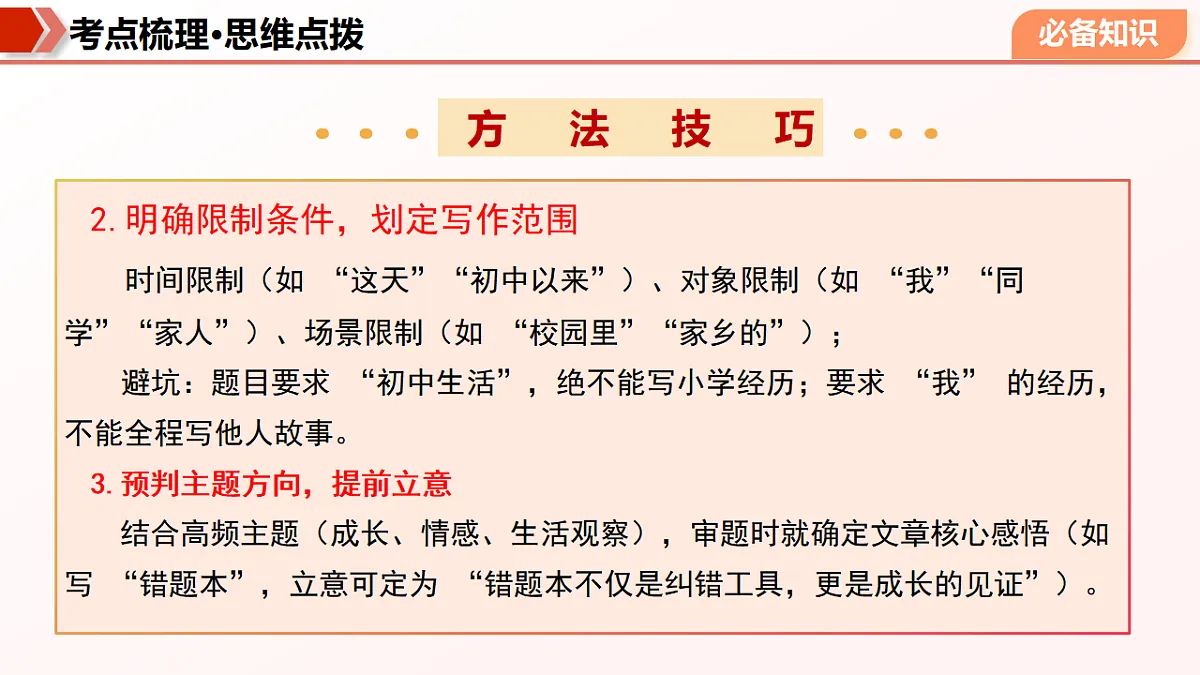 专题06 期末作文攻略与满分模板（期末复习课件）七年级语文上学期新教材统编版第8页