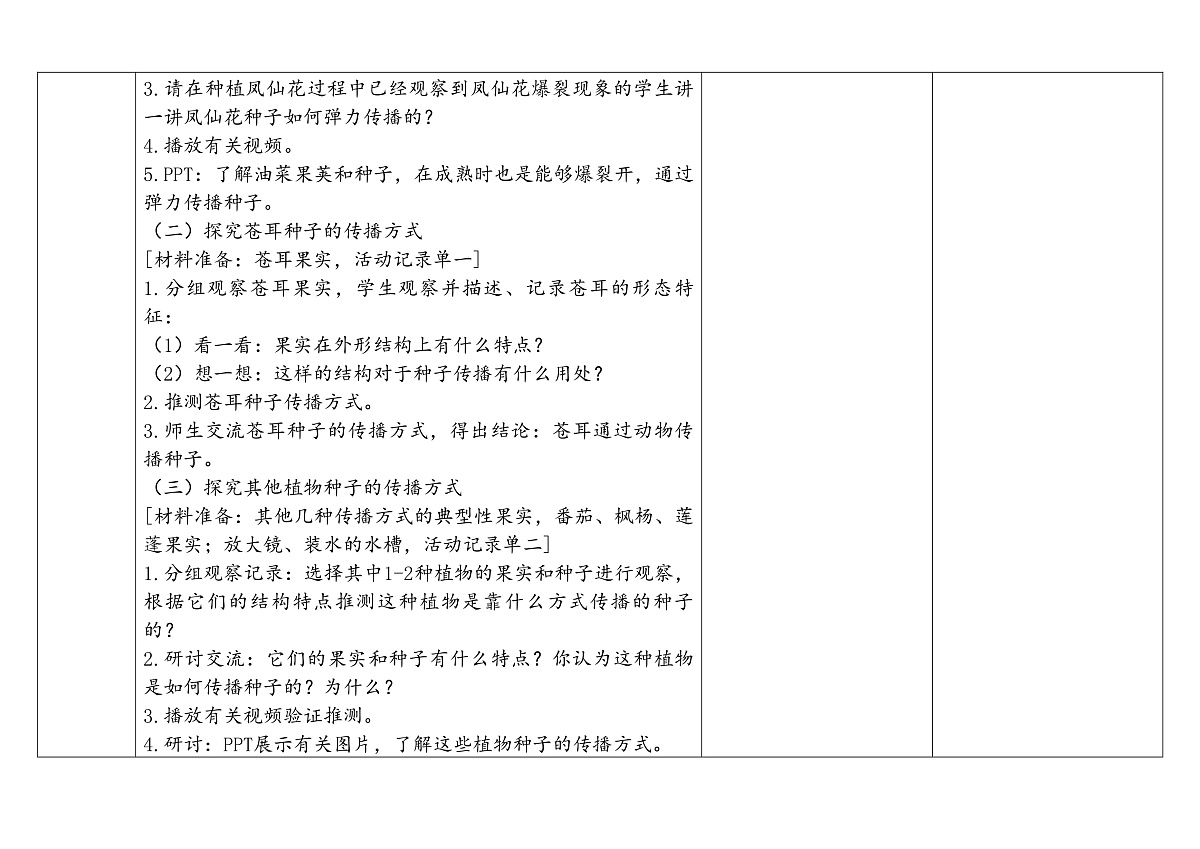 7.种子的传播第3页