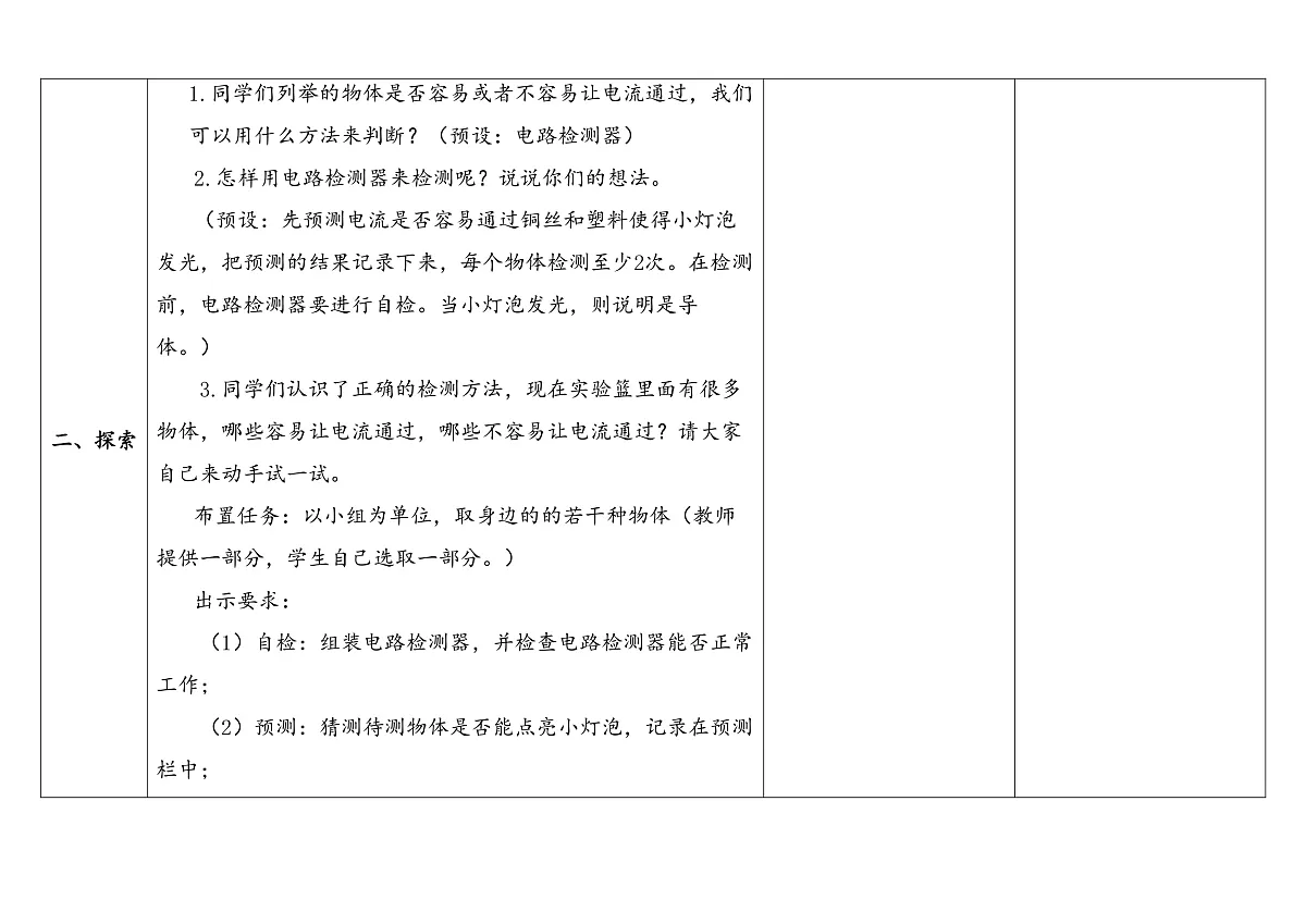 6.导体和绝缘体第3页