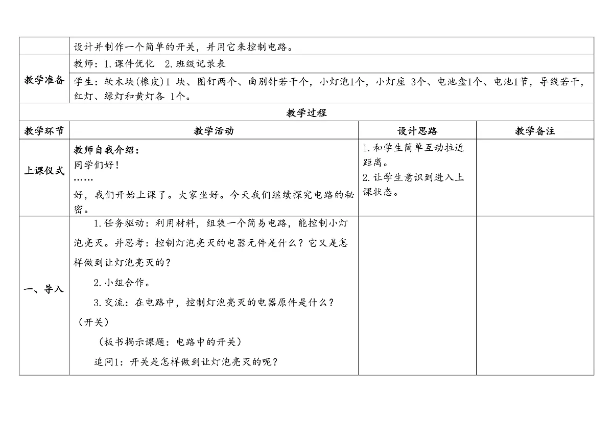 7.电路中的开关第2页