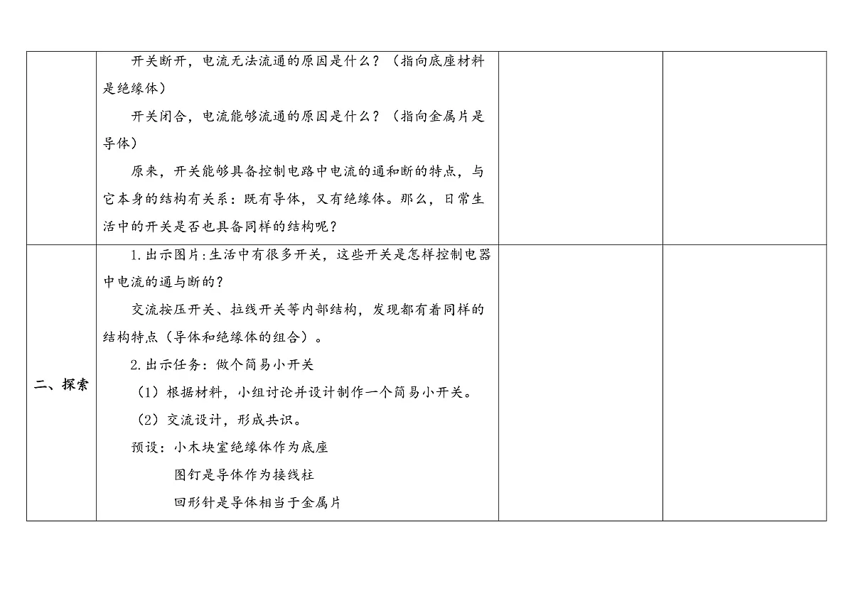 7.电路中的开关第3页