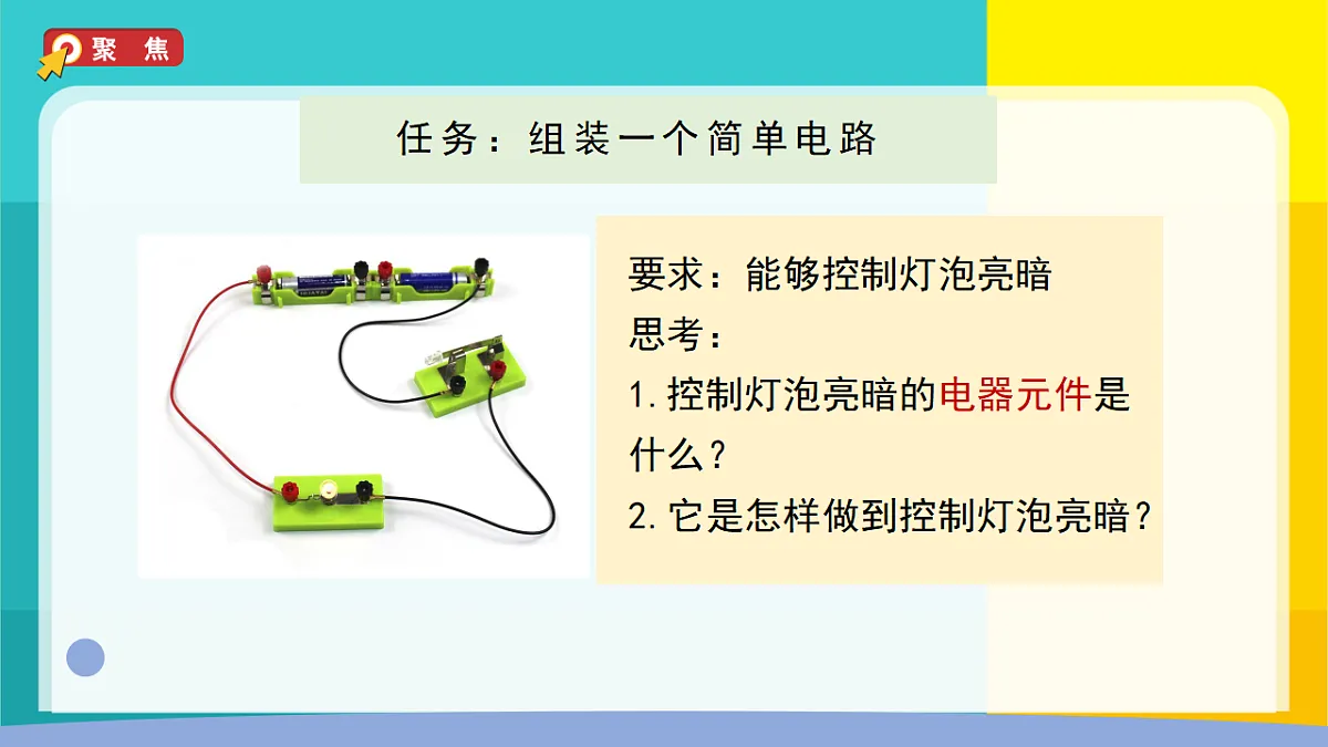 7.电路中的开关第2页