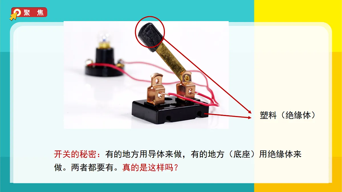 7.电路中的开关第3页