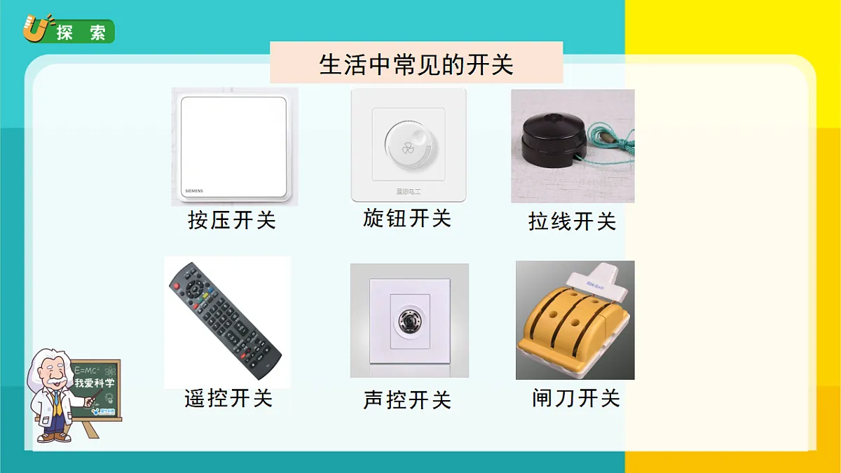 7.电路中的开关第4页
