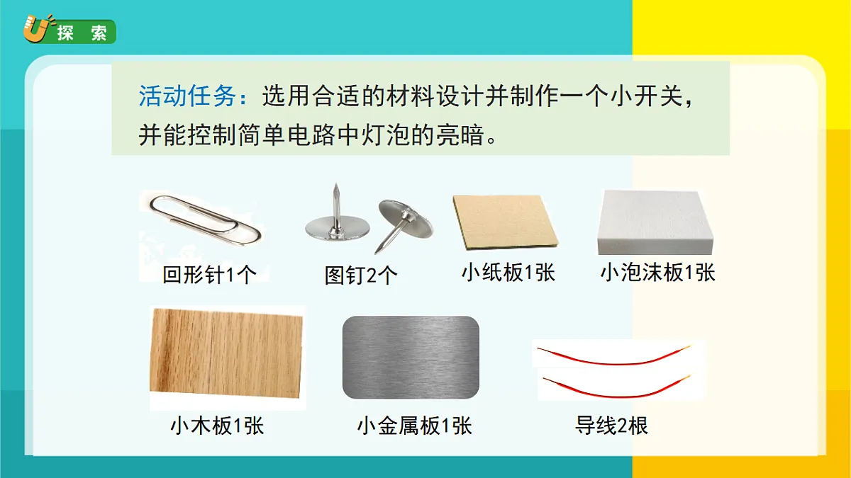 7.电路中的开关第7页