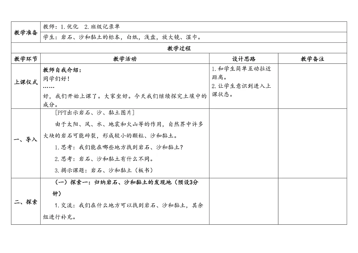 5.岩石、沙和黏土第2页