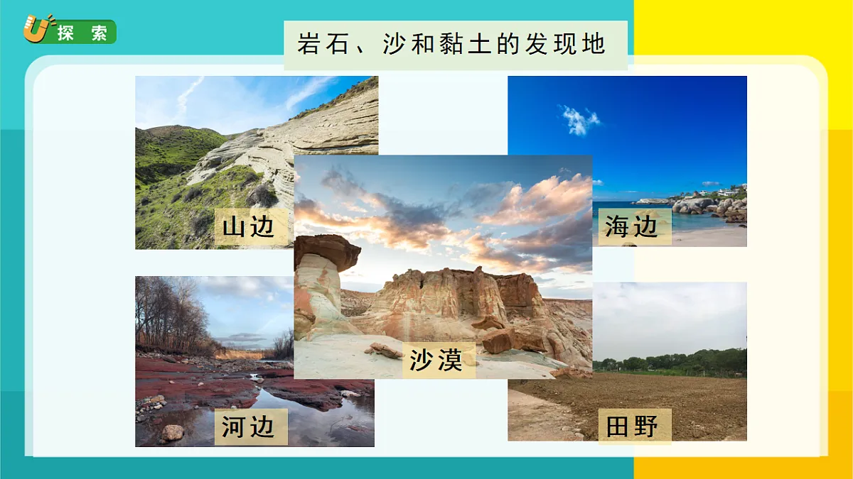5.岩石、沙和黏土第3页