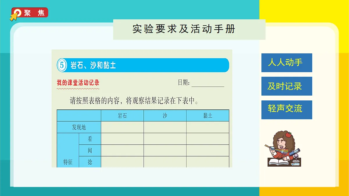 5.岩石、沙和黏土第7页